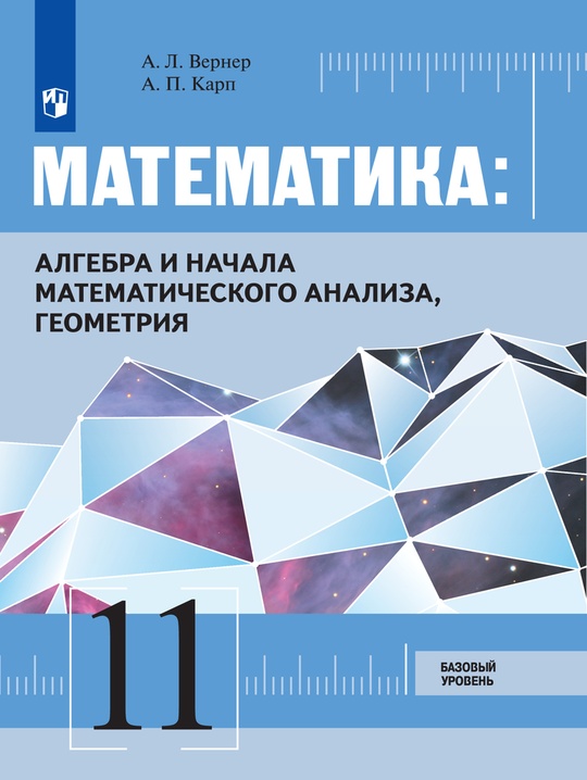 Математика алгебра 8 класс базовый уровень