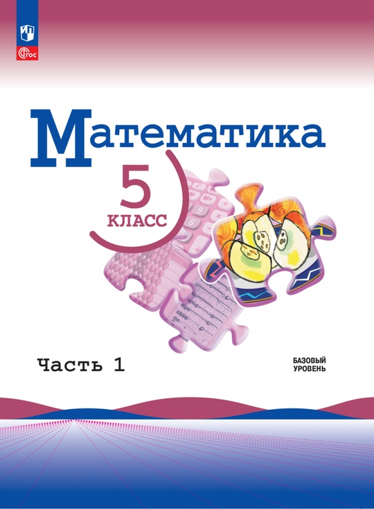 математика пятый класс учебник первая часть страница 92 номер 3.133